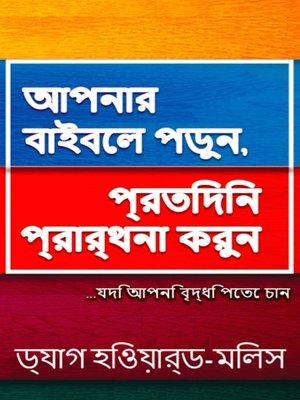 আপনার বাইবেল পড়ুন, প্রতিদিন প্রার্থনা করুন ...যদি আপনি বৃদ্ধি পেতে চান - ebook